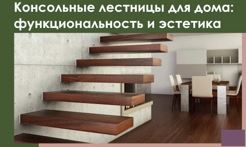Консольные лестницы для дома в Оренбурге: сочетание функциональности и эстетики